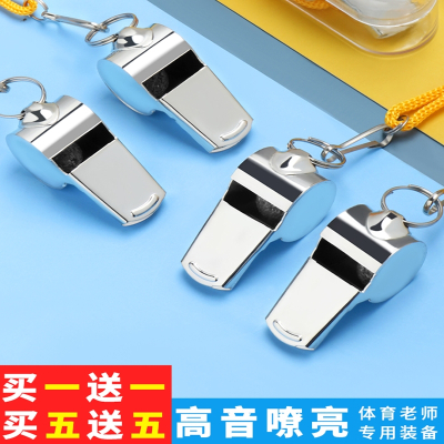  口哨哨子体育老师篮球裁判闪电客足球儿童教练专用高音铁不锈钢哨子