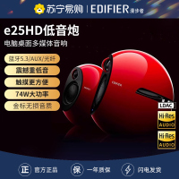 EDIFIER/漫步者e25HD多媒体音箱HIFI级高音质电脑电视音响家用2.0 朝霞红
