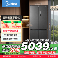 美的 变频十字对开门冰箱 MR-539WUSIPZE 海贝黛 513升 1级能效 自动除霜双循环净味杀菌