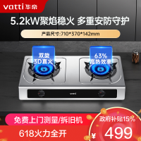 华帝(vatti)家用不锈钢台式燃气灶天然气5.2kW猛火灶熄火保护煤气灶双灶台灶具i10112T(液化气咨询客服)
