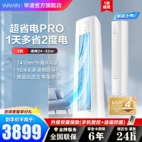 华凌空调2匹柜机 超省电Pro 新一级能效变频冷暖 省电立式客厅卧室空调柜机 升级款KFR-51LW/N8HA1Ⅲ