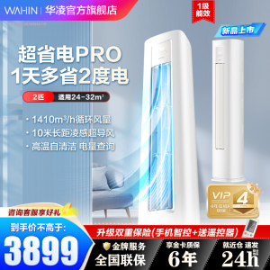 华凌空调2匹柜机 超省电Pro 新一级能效变频冷暖 省电立式客厅卧室空调柜机 升级款KFR-51LW/N8HA1Ⅲ
