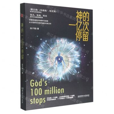 [N]神的一亿次停留-9787576312256