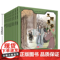 古典名著三国演义儿童绘本系列(10册)