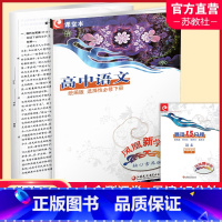 语文[统编版] 选择性必修下册 [正版]2024年春 凤凰新学案 高中语文 统编版 选择性必修下册 含晨读15分钟 含