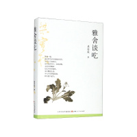 音像雅舍谈()梁实秋
