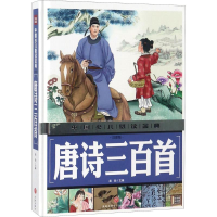 音像唐诗三百首龚勋 主编