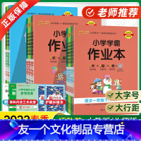 语数2本[人教] 六年级上 [友一个]2022年新版 绿卡小学学霸作业本一二三三四五六年级下册上册语文数学英语人教北师大