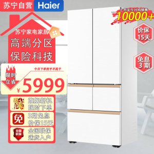 海尔(Haier)BCD-512WGHMD1BWLU1 512升超薄零嵌多门一级变频大容量风冷无霜阻氧干湿分储除菌电冰箱