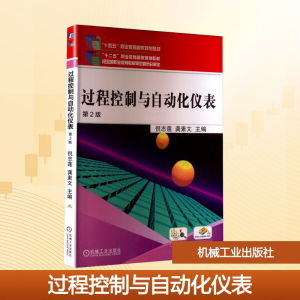 正版新书]过程控制与自动化仪表 第2版倪志莲,龚素文 编97871116
