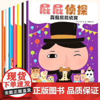 屁屁侦探绘本系列全套7册暖房子真假日本爆笑漫画幼儿园儿童绘本3–4–5–6岁亲子阅读睡前故事书桥梁版宝宝启蒙益智专注力训