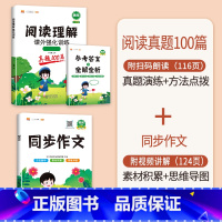 [2本]阅读真题+同步作文·下册 小学五年级 [正版]阅读理解专项训练书一年级二年级三四五六年级小学语文阅读理解强化训练