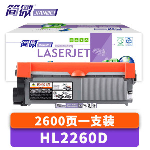 简微硒鼓HL2260D支