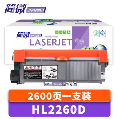 简微硒鼓HL2260D支