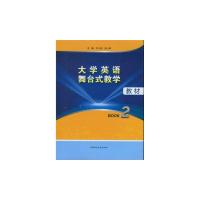 正版新书]大学英语舞台式教学教材:Book 2梁玉娟,陈玉麟主编978