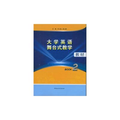 正版新书]大学英语舞台式教学教材:Book 2梁玉娟,陈玉麟主编978