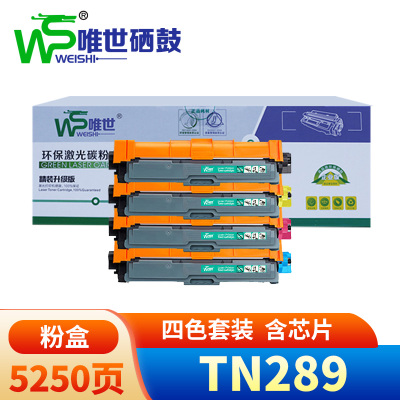 唯世粉盒(兄弟MFC-L3768CDW HL-L3228/3288CDW)TN289 套