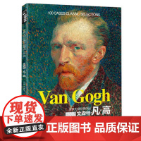 梵高VanGogh油画书籍凡高大画册色彩向大师学风景西方艺术精选集