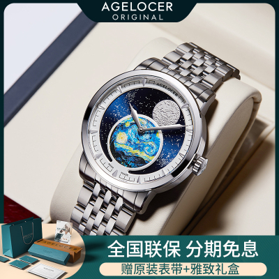 艾戈勒(agelocer)手表 天文学家系列 全自动机械表潮流时尚男士全景