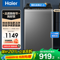 海尔(Haier)10公斤 变频 全自动 波轮洗衣机 1.0洗净比 纳米微泡净 除菌除螨 XQB100-BZ20B0