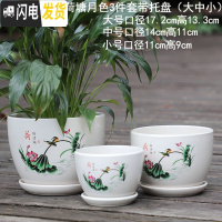 三维工匠花盆陶瓷带托盘简约大号家用特大号绿萝吊兰多肉绿植花盆 荷塘月色3件套 中等花盆容器