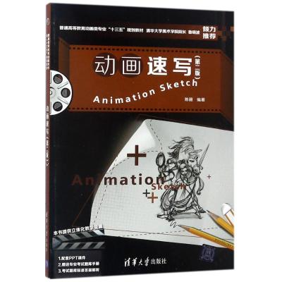 动画速写(第二版)