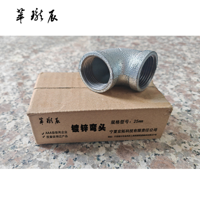 萃珑辰 镀锌弯头 DN25 个