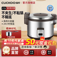 CUCKOO福库商用大容量35人份电饭煲学校食堂餐厅保温电饭锅3510R