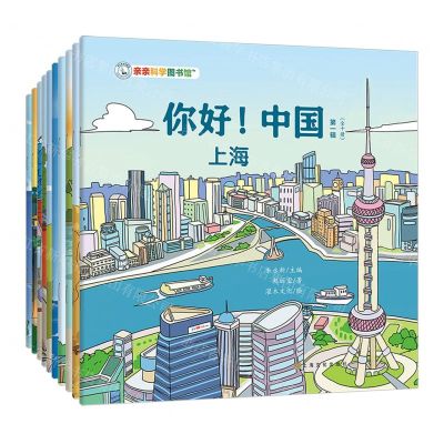 [N]你好中国(第1辑共10册)/亲亲科学图书馆-9787553527505