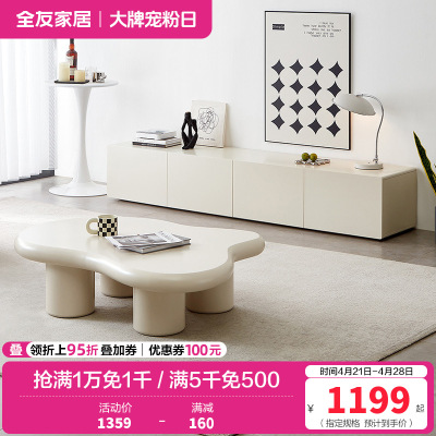 全友家居现代简约客厅小户型云朵边桌茶几分区储物电视柜家具
