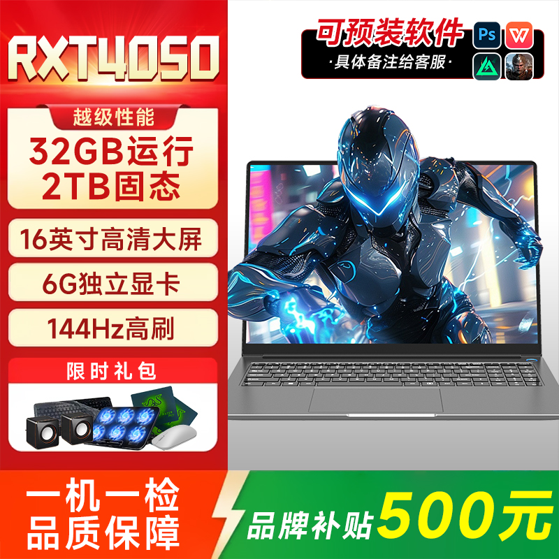 蓝魔快本16英寸笔记本电脑 英特尔酷睿RTX4050 32GB 2T固态 140Hz电竞大学生畅玩游戏本电脑