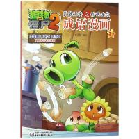 正版新书]植物大战僵尸2武器秘密之妙语连珠成语漫画(21)笑江