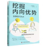 [N]挖掘内向优势(安静的闪光点)-9787504698186