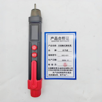 合予成HYC-H31电气感应测试电笔非接触式家用线路检测专用高精度验测电笔