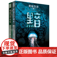 黑暗生灵·黯(全2册)