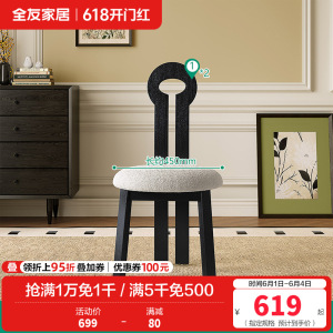 全友家居餐桌椅法式复古钥匙椅软包座椅客厅休闲靠椅梳妆台凳椅子