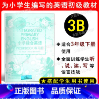 [正版]小学综合英语练习册3B 三年级第二学期/3年级下 上海外语教育出版社