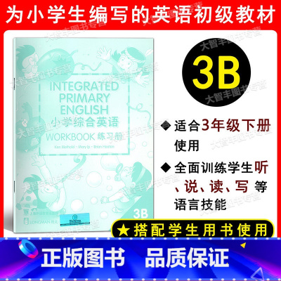 [正版]小学综合英语练习册3B 三年级第二学期/3年级下 上海外语教育出版社