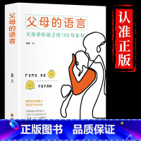 [抖音同款单册]父母的语言 [正版]抖音同款当妈是一种修行 心平气和当妈妈 培养孩子行为情绪管理与性格培养绘本心理健康漫