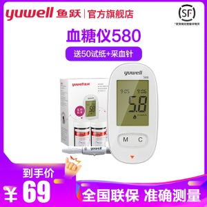 鱼跃YUWELL家用免调码血糖仪580型虹吸式血糖测量检测含50血糖仪试纸和采血针免条码其它 鱼跃官方旗舰店 正品保证