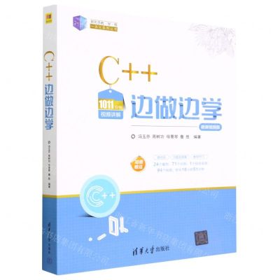 [N]C++边做边学(微课视频版)/21世纪新形态教学练一体化系列丛书-9787302627005