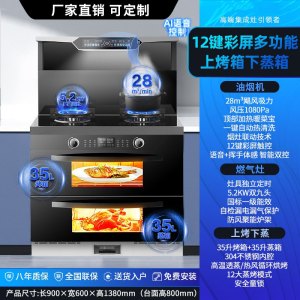 旺厨好太太 新款集成灶变频 烟灶独立消毒柜+蒸箱一体集成灶 侧吸下排式烟机一体灶 家用油烟机燃气灶智控语音自动清洗液化气