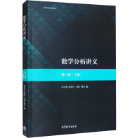 [M]数学分析讲义 第6版(上册)-9787040514414