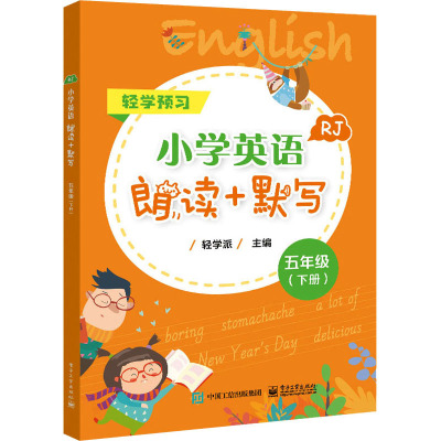 小学英语朗读+默写 五年级(下册)