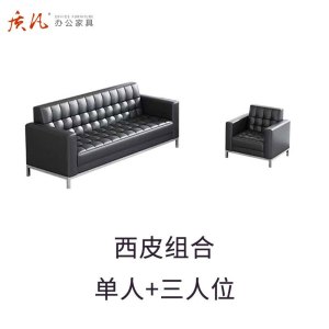 苏宁 质凡 办公家具商务办公接待室会客沙发 单人位+三人位沙发