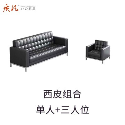 苏宁 质凡 办公家具商务办公接待室会客沙发 单人位+三人位沙发