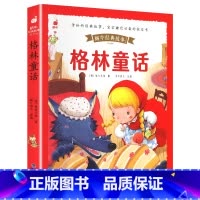 [带皮套有声版]格林童话 [正版]3件8折儿童睡前故事蜗牛经典故事皮套有声版彩图注音版幼儿启蒙早教绘本3-8岁幼儿园一年