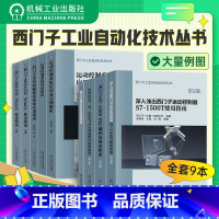 [正版]西门子工业自动化技术丛书 西门子S7-1200PLC编程S7-1500与TIA博途软件使用指南变频器控制SIM