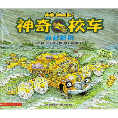 正版新书]神奇校车--穿越飓风[美]乔安娜·柯尔文(JoannaCo