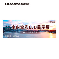 华脉(HUAMAI)P1.6全彩小间距LED显示屏室内无缝大屏幕(长4.8 高1.6m)HM-DEP1.6-SC